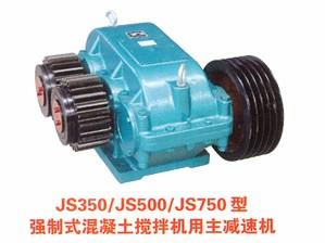 DYJS350,JS500,JS750型強制式混凝土攪拌機用主減速機