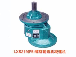 DYLXS273(F5)螺旋輸送機減速機